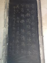 《康有為七絕詩墨跡刻石》