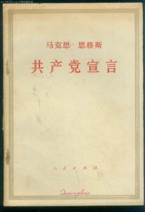 《共產黨宣言》