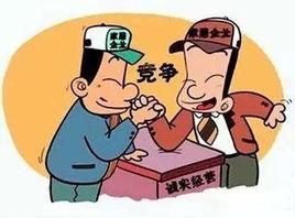 同業競爭者 同業競爭者