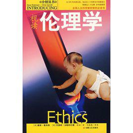 倫理[漢語詞語]