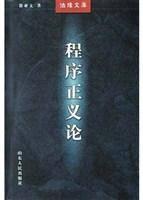 程式正義論 程式正義論
