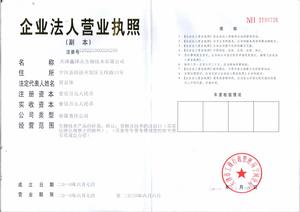 天津鑫澤眾生物技術有限公司營業執照