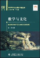 數學與文化