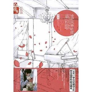 誰把風聲聽成離別歌 誰把風聲聽成離別歌