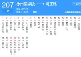 徐州公交207路 徐州公交207路