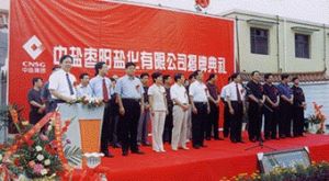 中鹽棗陽鹽化有限公司 中鹽棗陽鹽化有限公司