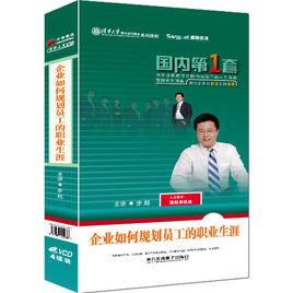 企業如何規劃員工的職業生涯 企業如何規劃員工的職業生涯