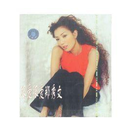 很愛很愛鄭秀文 很愛很愛鄭秀文