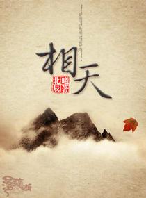 相天 相天