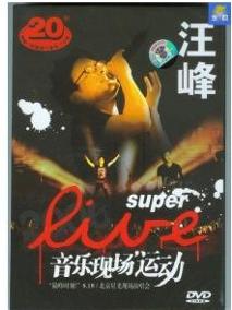2006年北京星光現場演唱會DVD