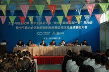 中國節能環保集團公司