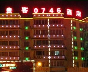 桂林貴客0746酒店 桂林貴客0746酒店