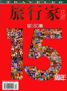《旅行家》 《旅行家》