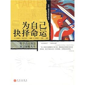 《為自己抉擇命運》 《為自己抉擇命運》