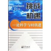 挑戰與機遇 挑戰與機遇