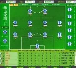 《武林足球》 《武林足球》