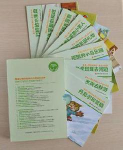 嘉頓小鎮孩子們的心靈成長故事系列一 嘉頓小鎮孩子們的心靈成長故事系列一