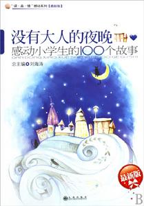 沒有大人的夜晚