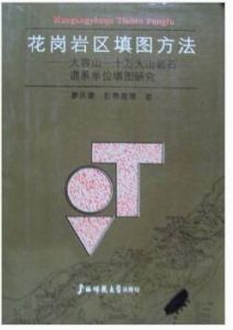 岩石譜系單位 岩石譜系單位