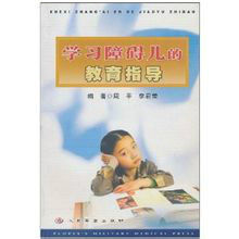 學習障礙兒的教育指導 學習障礙兒的教育指導