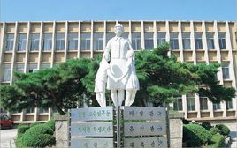 韓國清州國立教育大學