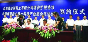 山東微山湖稀土有限公司