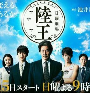陸王[2017年役所廣司主演日劇]
