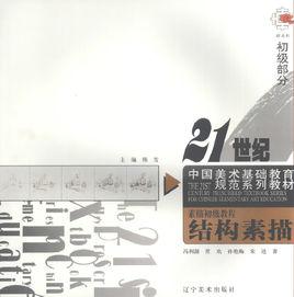 素描初級教程：結構素描