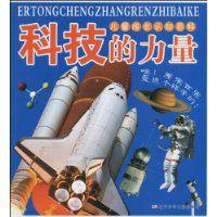 科技的力量 科技的力量