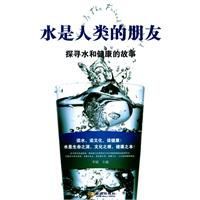 水是人類的朋友