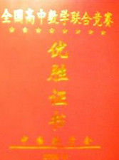 全國高中數學聯賽 全國高中數學聯賽