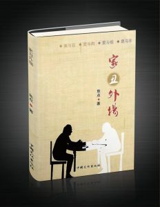 《家醜外揚》 《家醜外揚》