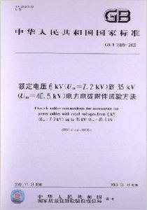 額定電壓6kV