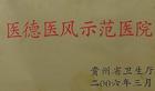 （圖）全國衛生系統榮譽稱號暫行規定