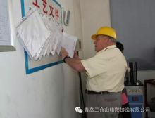 青島三合山精密鑄造有限公司