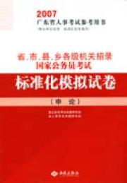 2008年國家公務員招錄考試