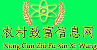中國農村致富信息網 中國農村致富信息網