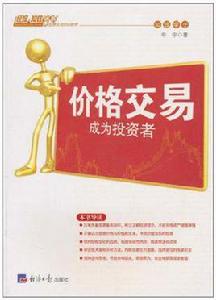 價格交易 價格交易