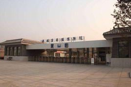 秦始皇帝陵博物院·麗山園 秦始皇帝陵博物院·麗山園