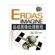 《ERDAS IMAGINE遙感圖像處理教程》 《ERDAS IMAGINE遙感圖像處理教程》
