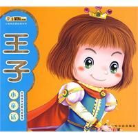 王子小童話