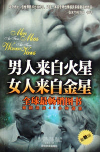 《男人來自火星女人來自金星(最新版)》