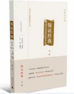 領讀經典第一輯 領讀經典第一輯