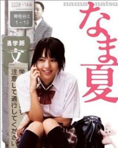 未熟之夏 未熟之夏