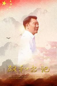 政和書記 政和書記