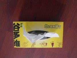 廣告抽紙 廣告抽紙