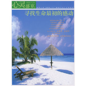 《尋找生命最初的感動》 《尋找生命最初的感動》