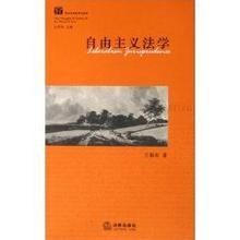 《自由主義法學》 《自由主義法學》