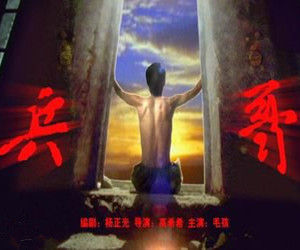 《兵哥》 《兵哥》