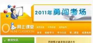 中國未成年人網網上課堂